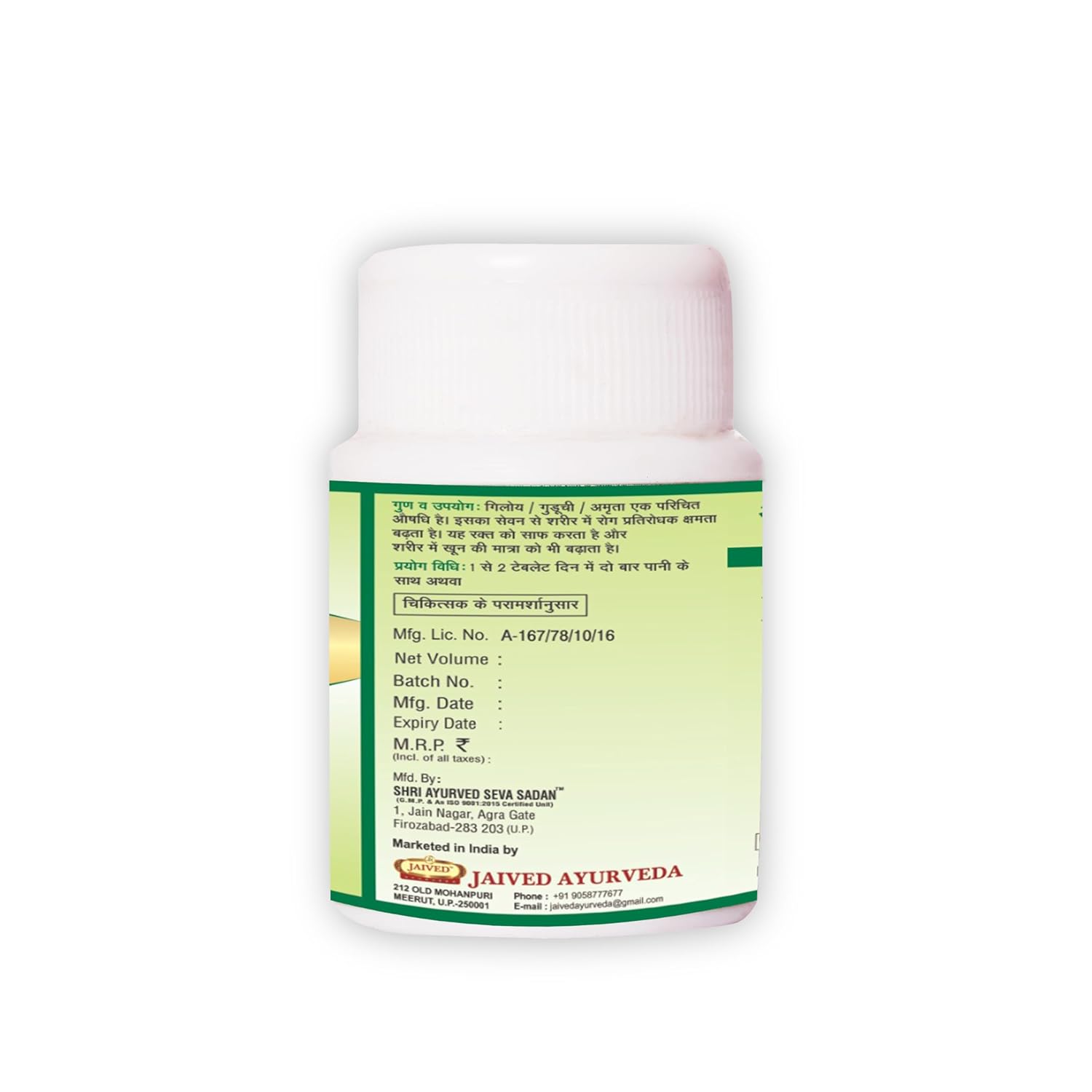 Jaived Ayurveda Giloy Ghan Vati 40 Tablets | Effective Against Indigestion, Cough Cold | Pack of 2