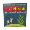 Herbelixir Sanjeevani Churan Digestive - 100 Grams