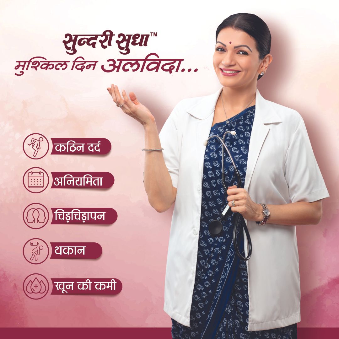 Dhanwantri Pharmaceutical Sundri Sudha Syrup – AyushKart